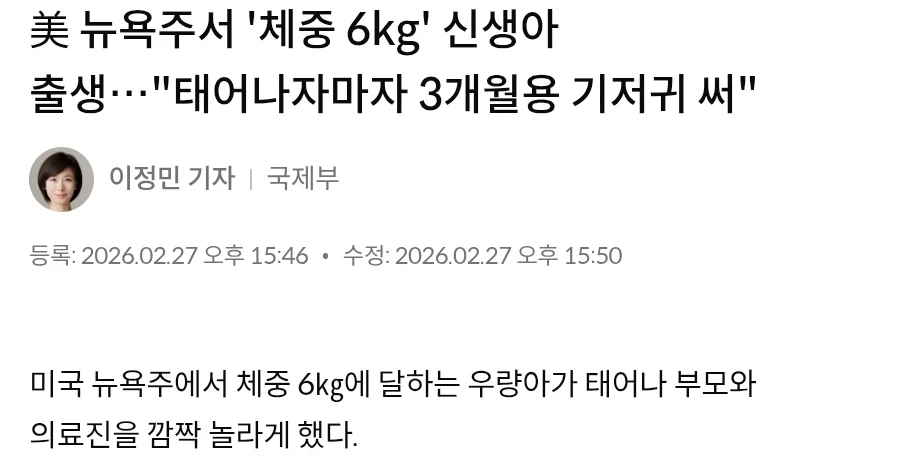 뉴욕에서 태어난 6kg 신생아_1.webp