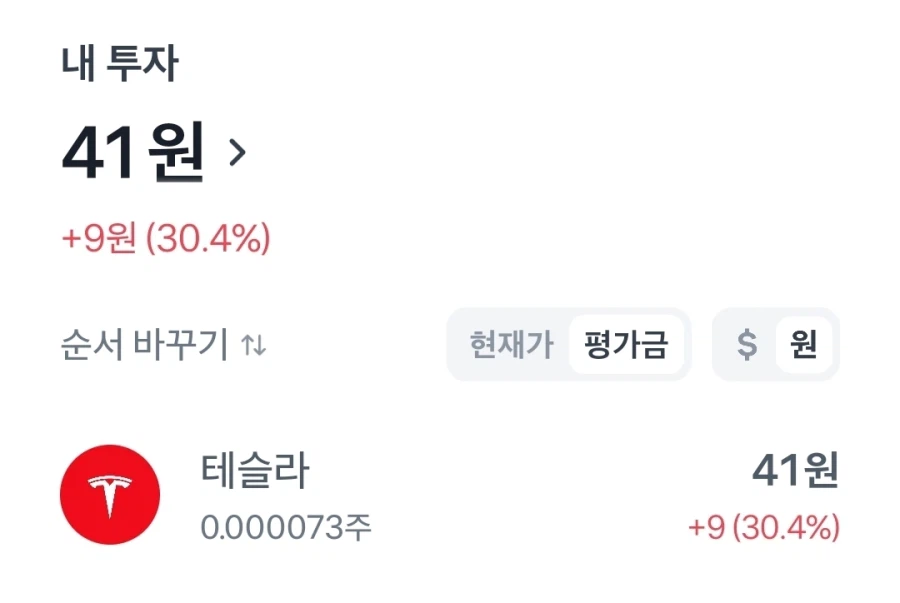 [자랑글] 주식 30.4% 수익 냈다_2.webp