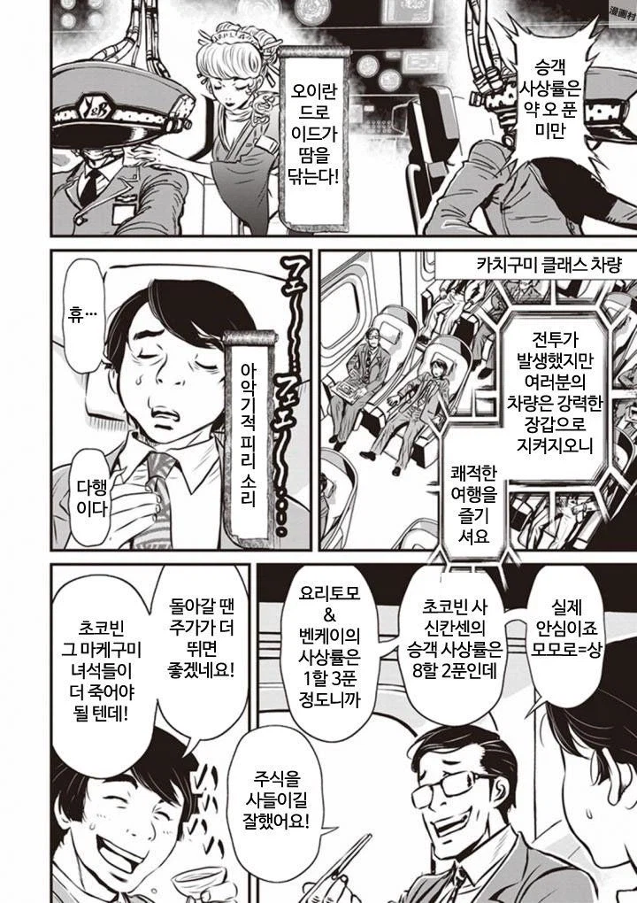 씹덕들 달리는 열차가 갑자기 분리하는줄 알죠ㅋㅋㅋ_4.webp