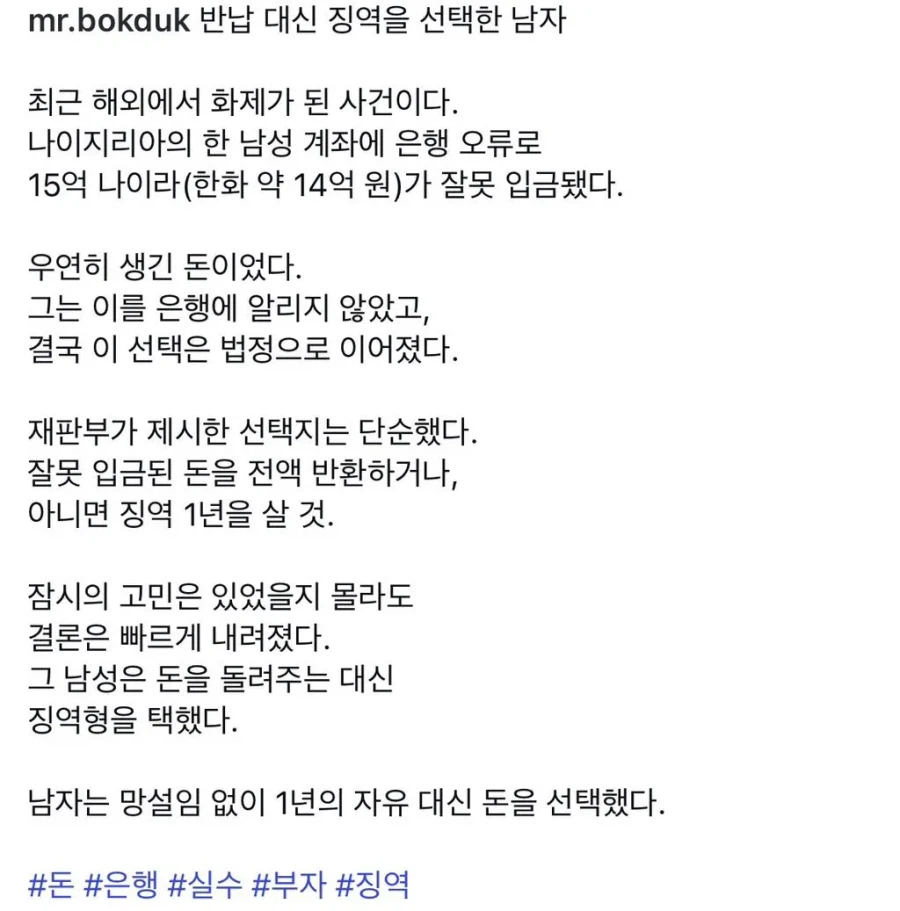 잘못 입금 된 14억 안 돌려주는 대신 징역 1년_2.webp