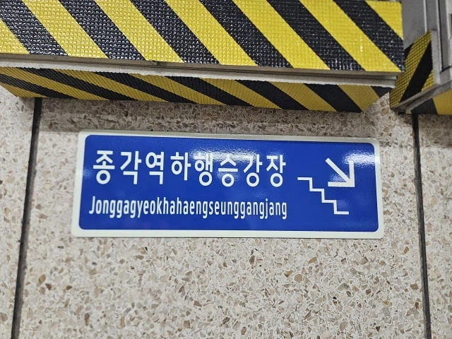 외국인들을 혼란에 빠뜨리는 표지판들_2.webp