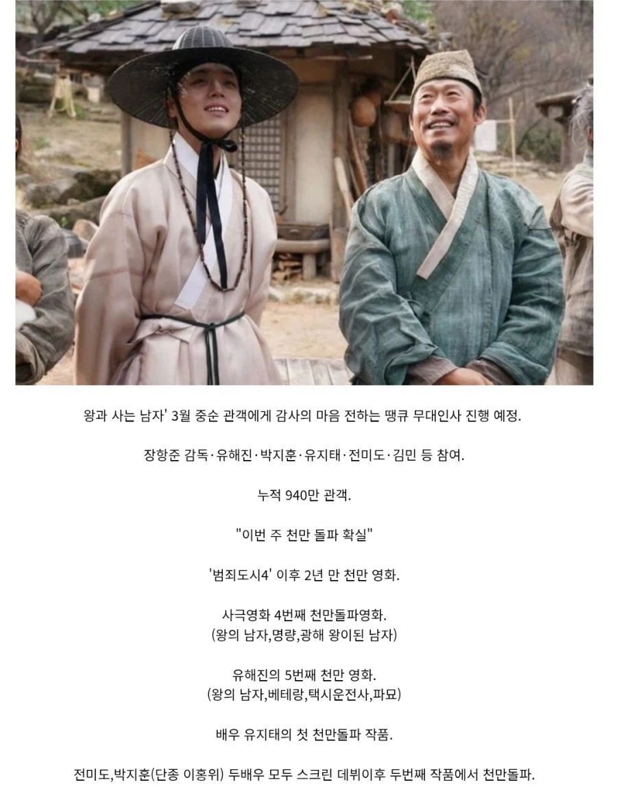 왕과 사는 남자 1000만으로 찍은 기록_1.webp