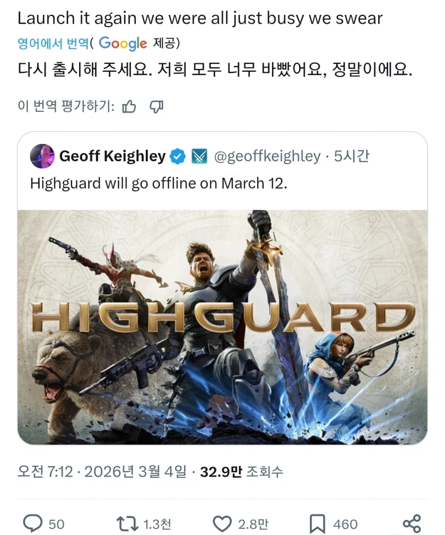 하이가드 서비스종료 반응_1.webp