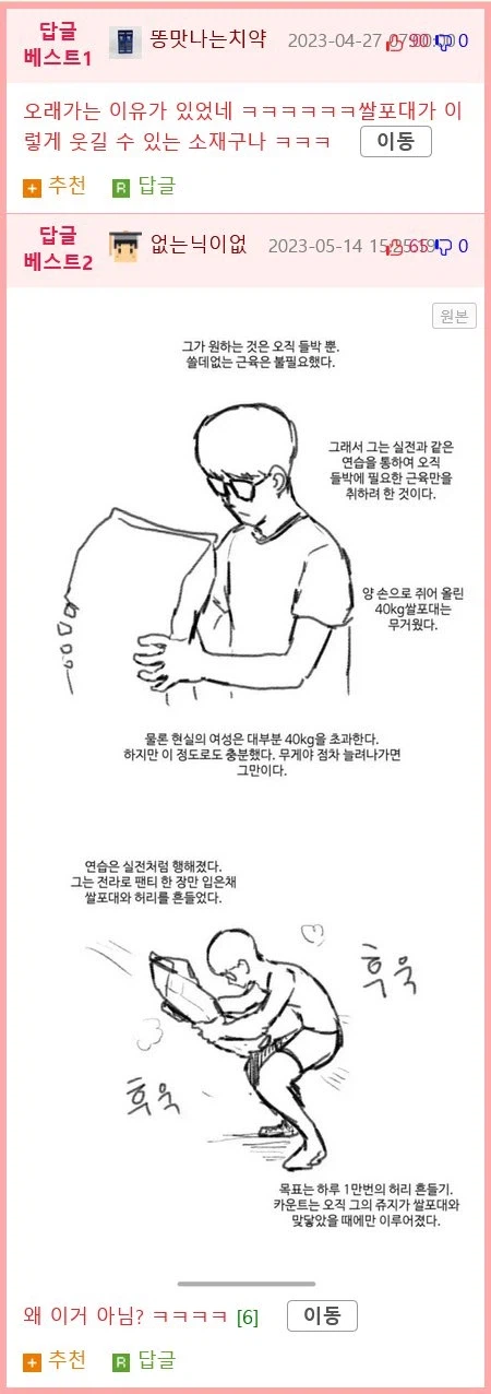 쌀 20kg으로 운동한 지석진_2.webp