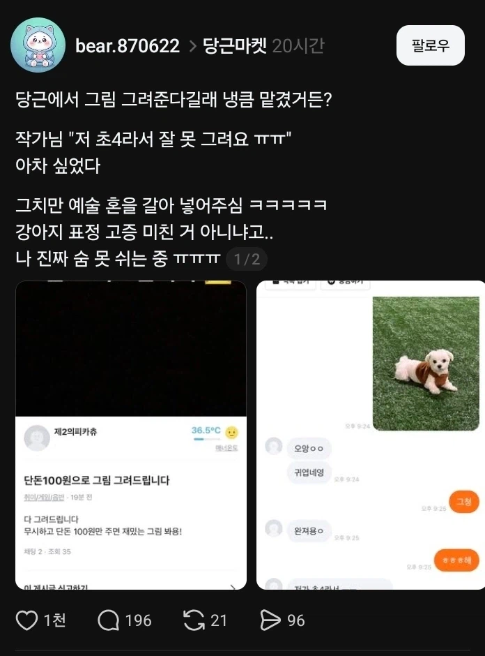 당근 100원 그림_1.webp