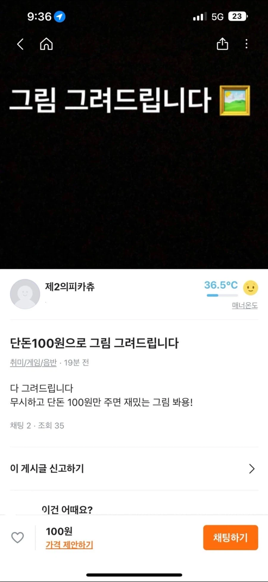 당근 100원 그림_2.webp