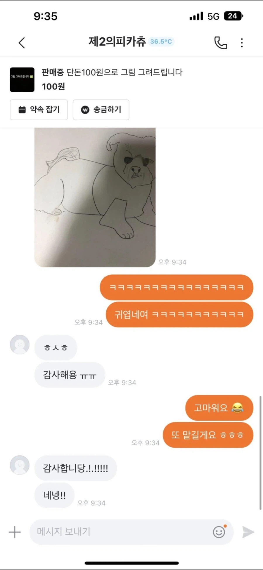 당근 100원 그림_4.webp