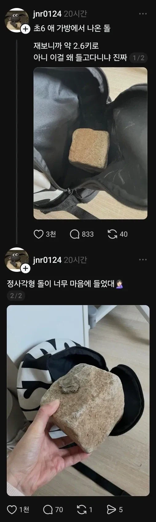 초6 가방에서 나온 것_1.webp