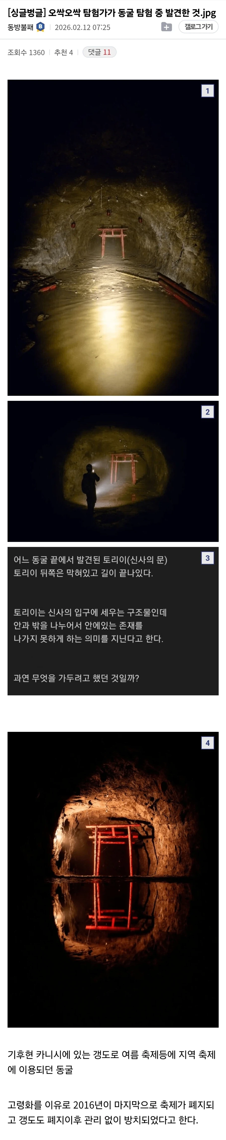 오싹오싹 동굴 탐험 중 발견한 것_1.webp