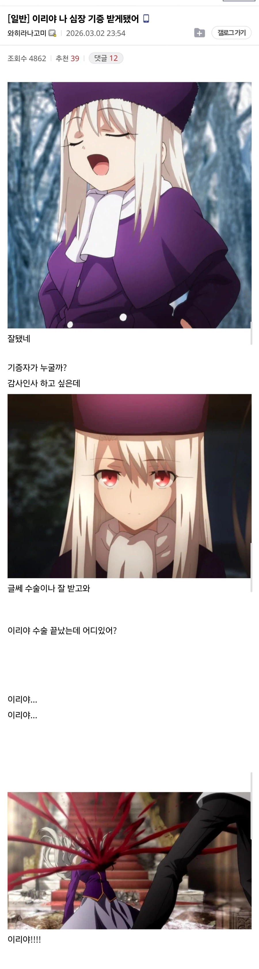 페이트) 이리야 나 심장 기증 받게됐어_1.webp