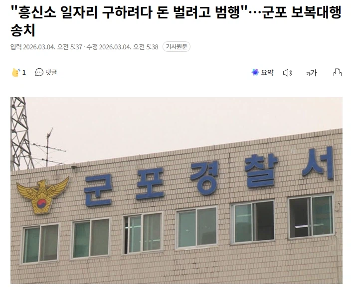 모르는 남의 집 현관문에 라카칠한 흥신소 심부름꾼 구속_1.webp