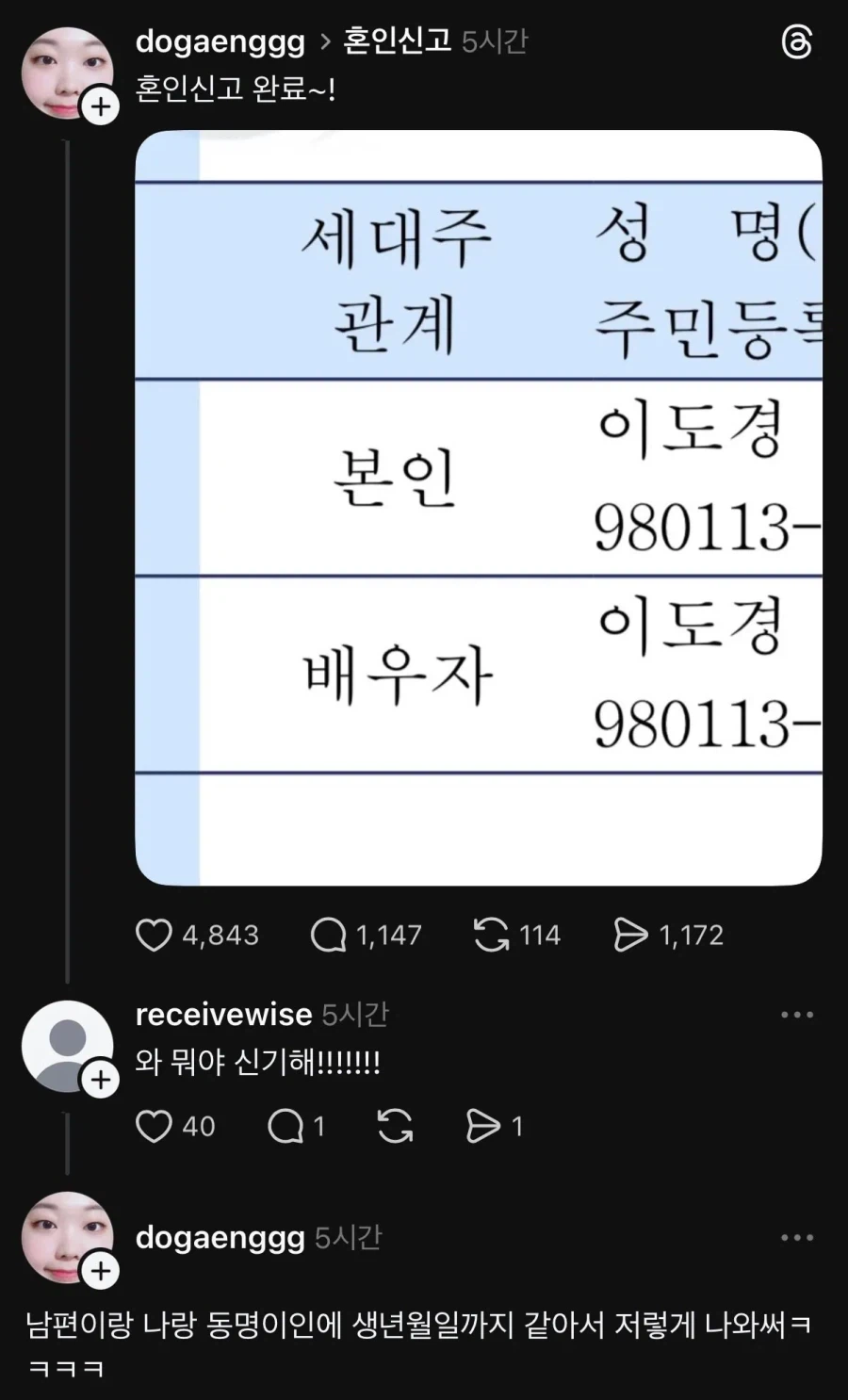 동명이인끼리 결혼한 부부.jpg_1.webp