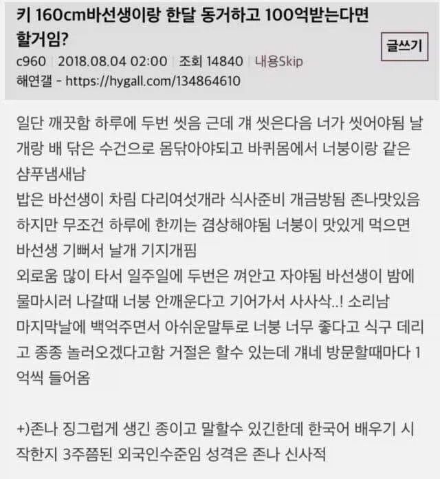 키 160cm 바선생이랑 한달 동거후 100억 가능?.jpg_1.webp