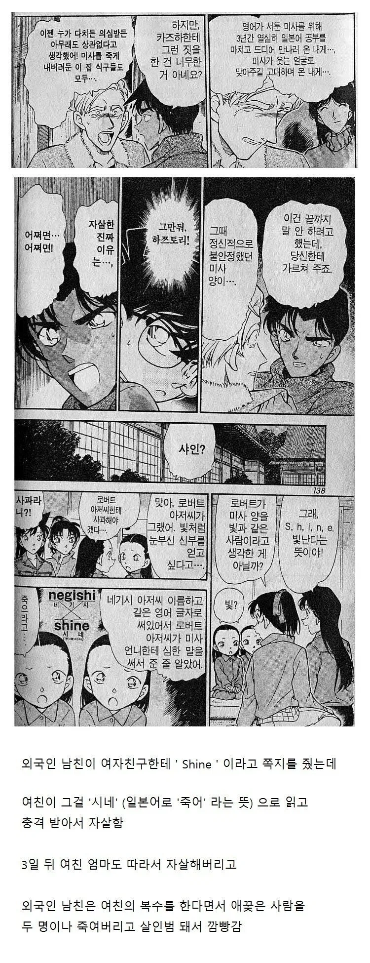 코난 에피소드 중 어이없음甲.jpg_1.webp