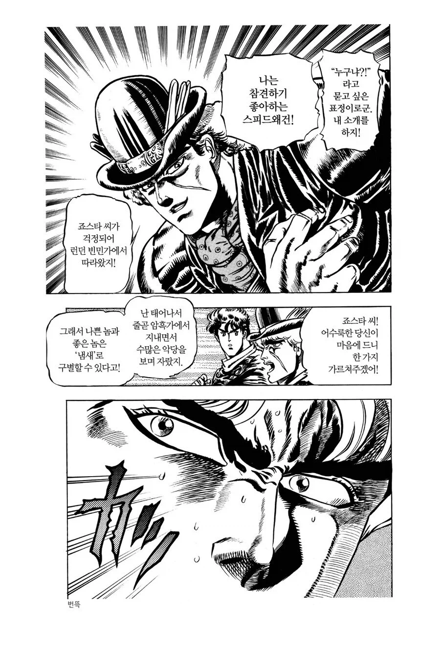 죠죠 스피드웨건이 독보적인 부분_2.webp