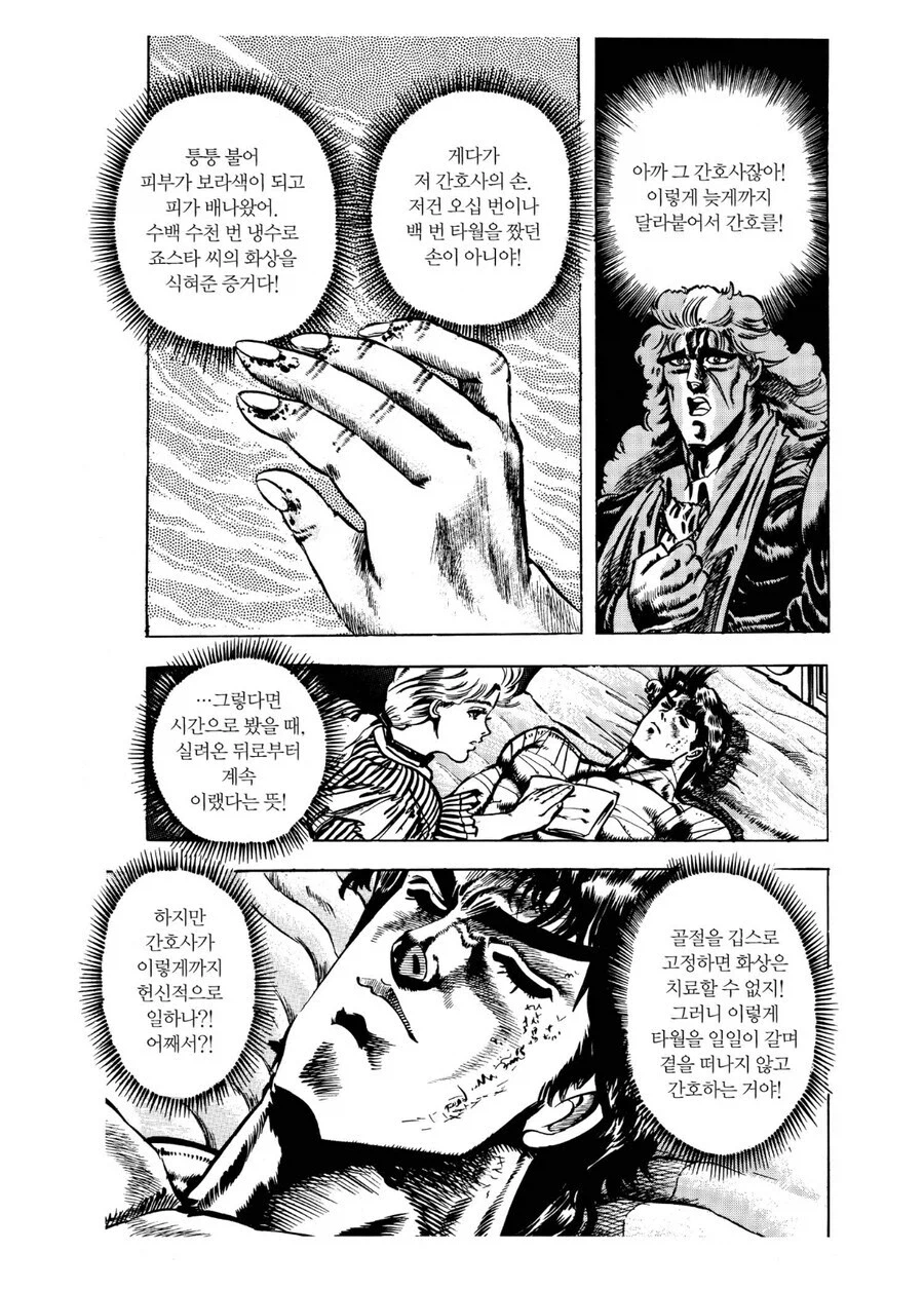 죠죠 스피드웨건이 독보적인 부분_4.webp