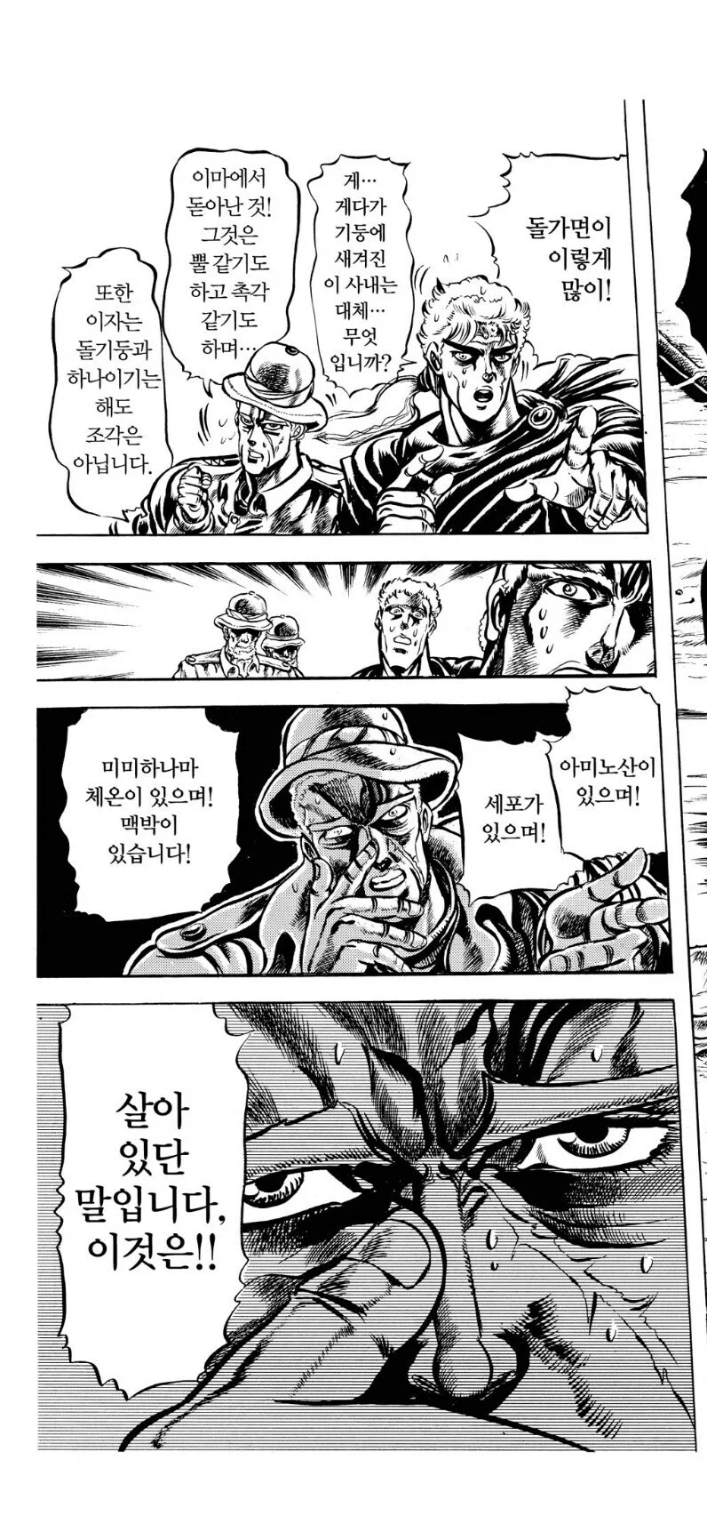 죠죠 스피드웨건이 독보적인 부분_8.webp