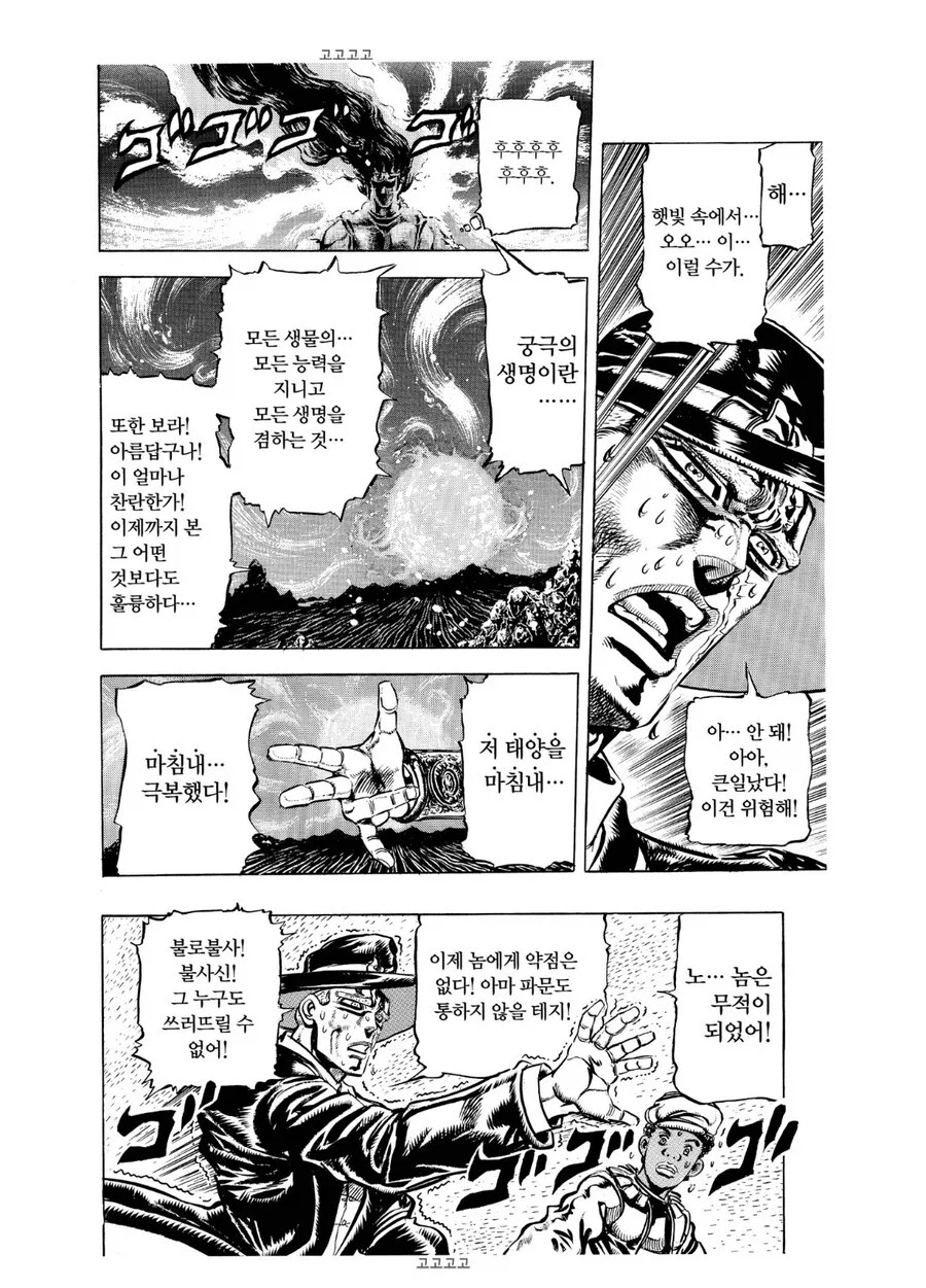 죠죠 스피드웨건이 독보적인 부분_10.webp