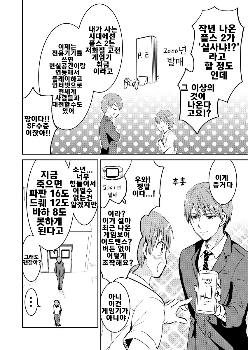 플스로 자살을 막는 남자_4.webp