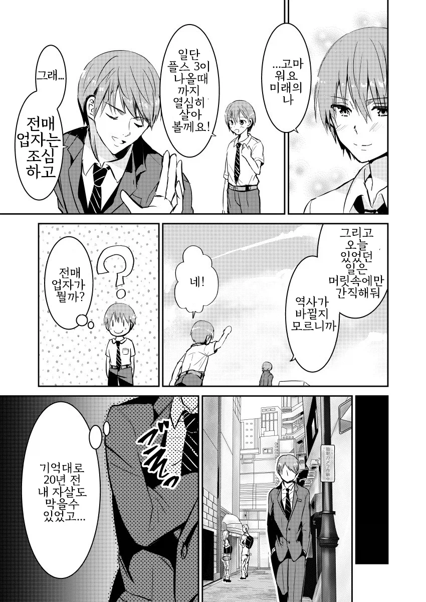 플스로 자살을 막는 남자_5.webp