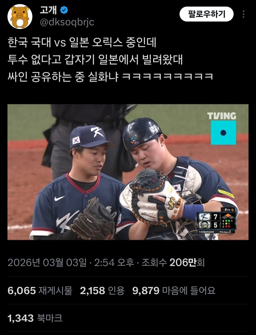 투수가 없어서 상대팀 투수를 빌렸는데._1.webp