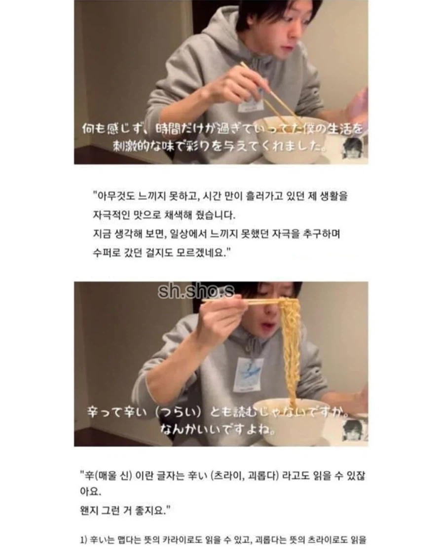 신라면 먹고 깨우친 일본 배우_5.webp