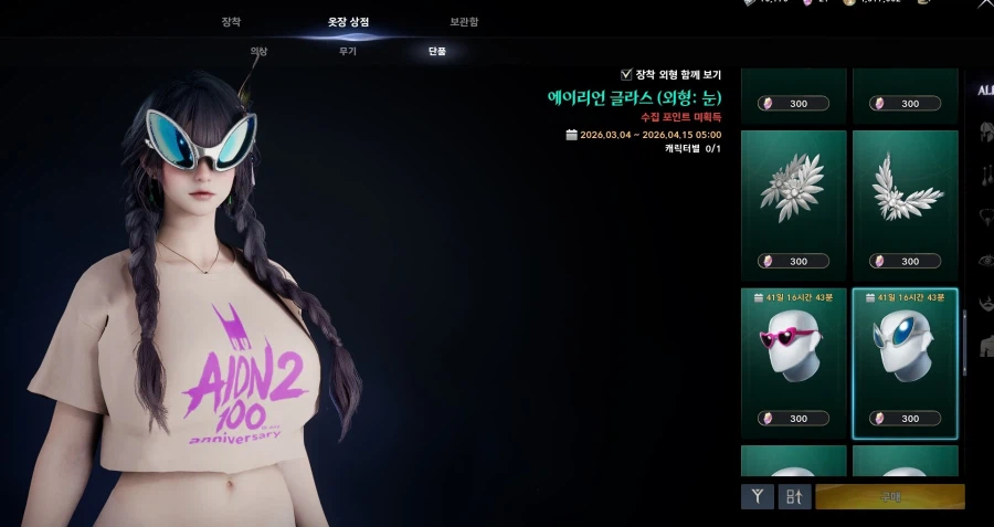 아이온2) 신규 아바타 상품_1.webp