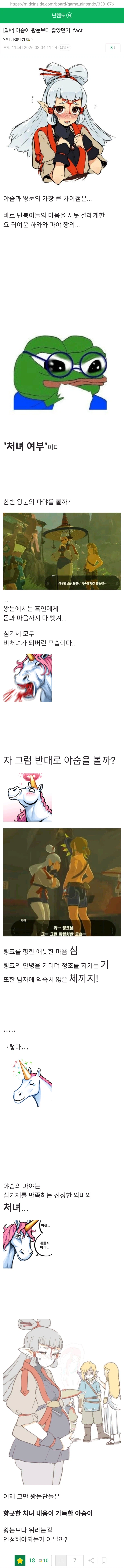 야숨이 왕눈보다 좋았던거.jpg_1.webp