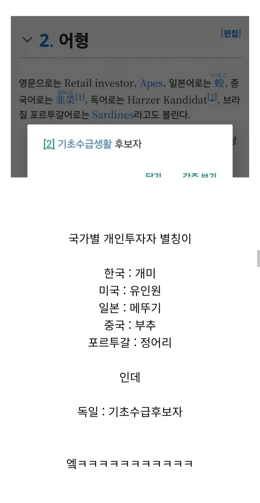 니라별 주식투자자를 부르는 말_1.webp