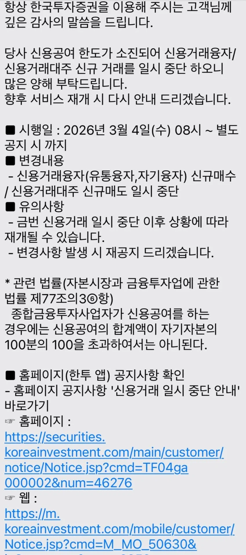 한국투자증권