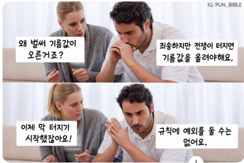 ??? : 왜 기름값이 벌써 오른거죠?_1.webp