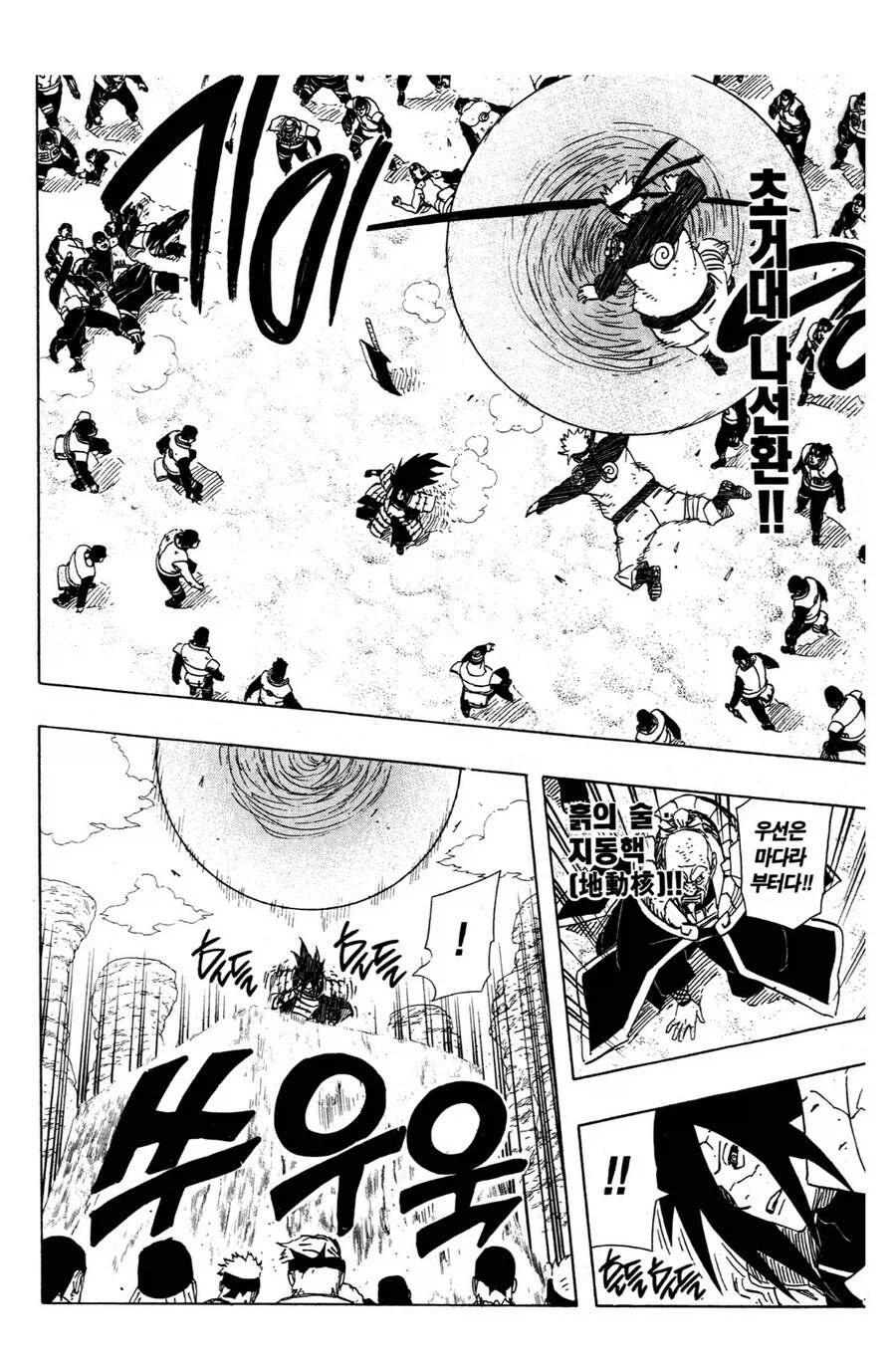 나루토 진짜 대단한 기술_1.webp