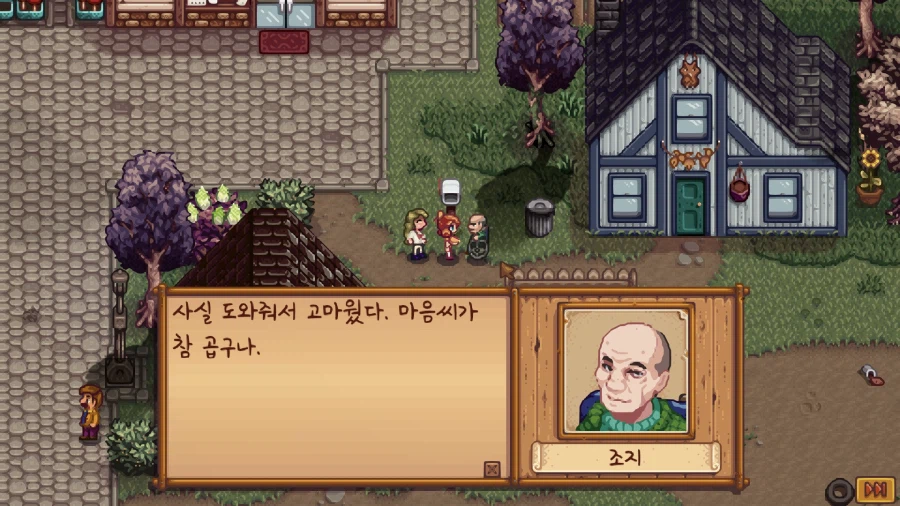 스타듀밸리 모드를 깔고 하니 몰입감이 다르네_7.webp