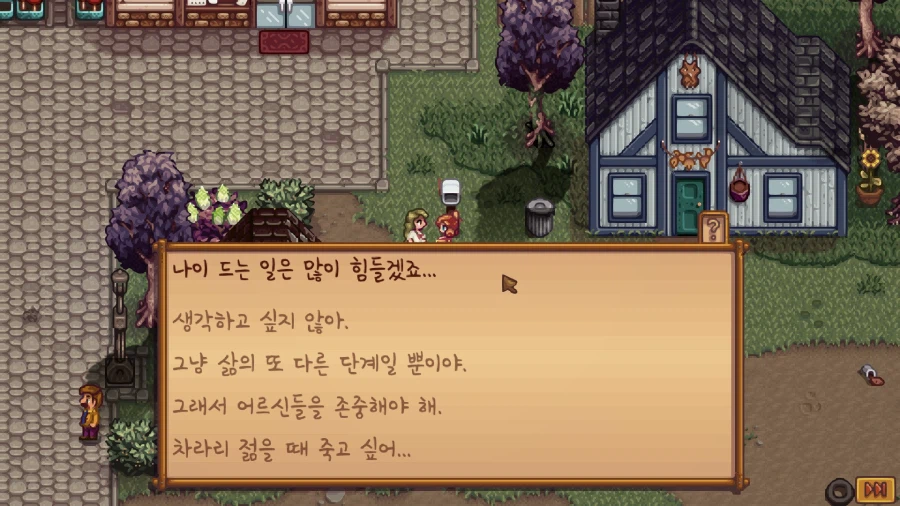 스타듀밸리 모드를 깔고 하니 몰입감이 다르네_9.webp