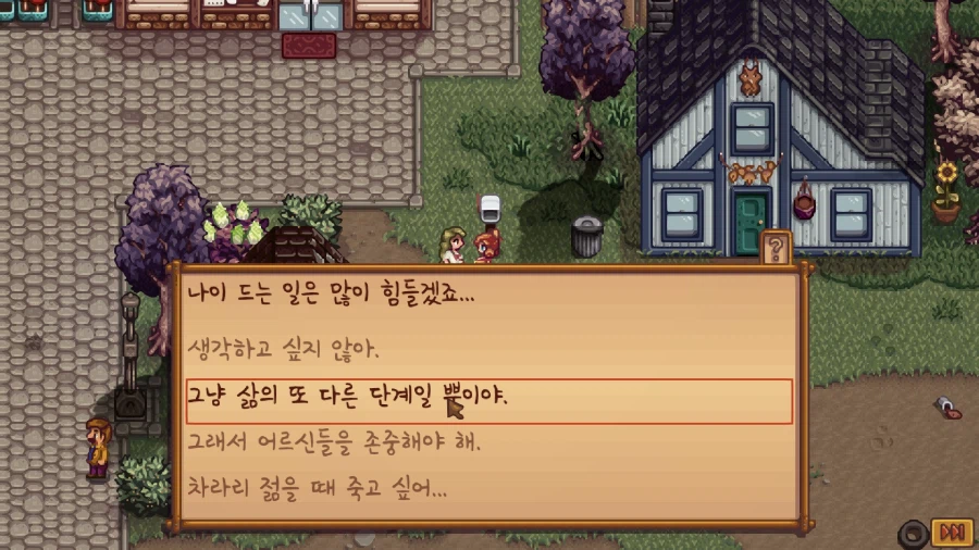 스타듀밸리 모드를 깔고 하니 몰입감이 다르네_10.webp