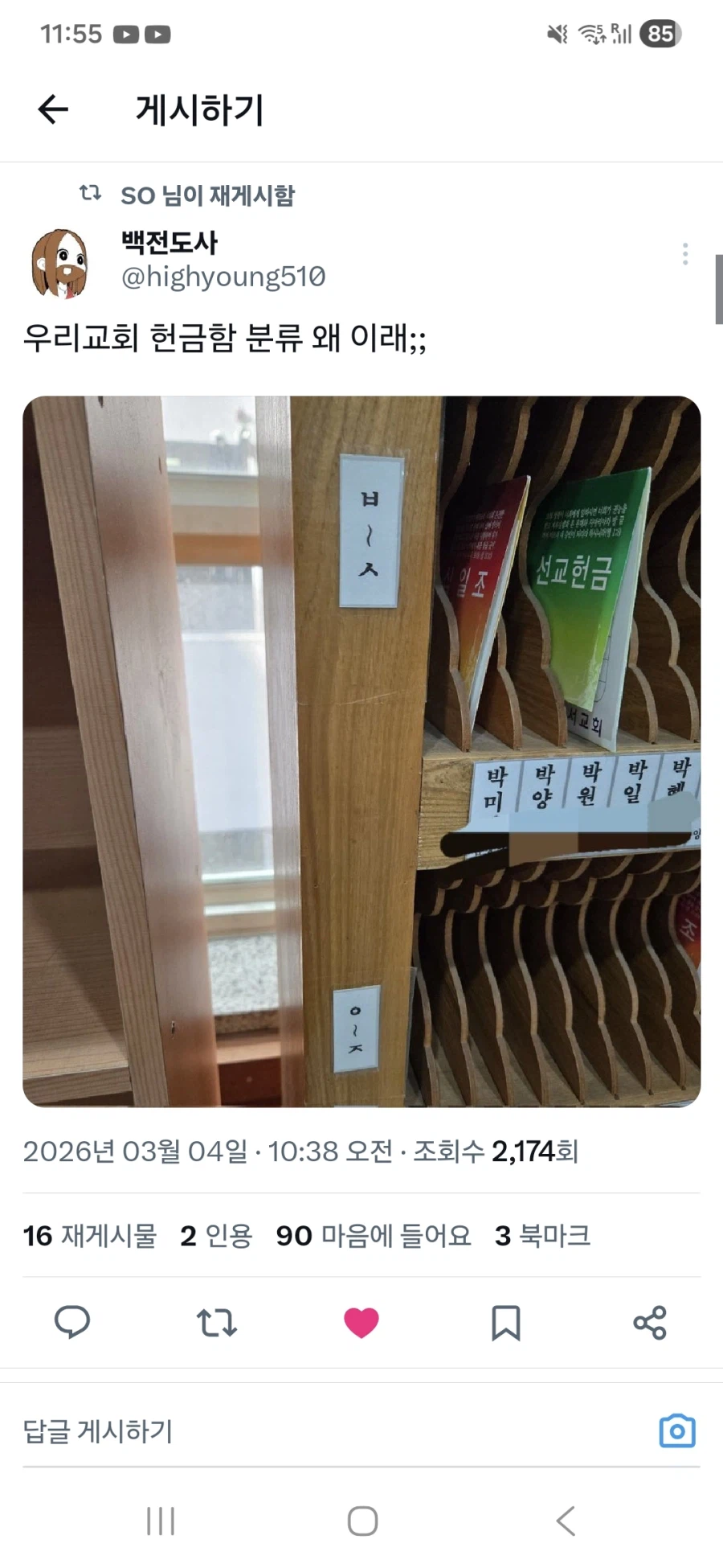 전도사도 깜짝 놀랄 헌금함_1.webp