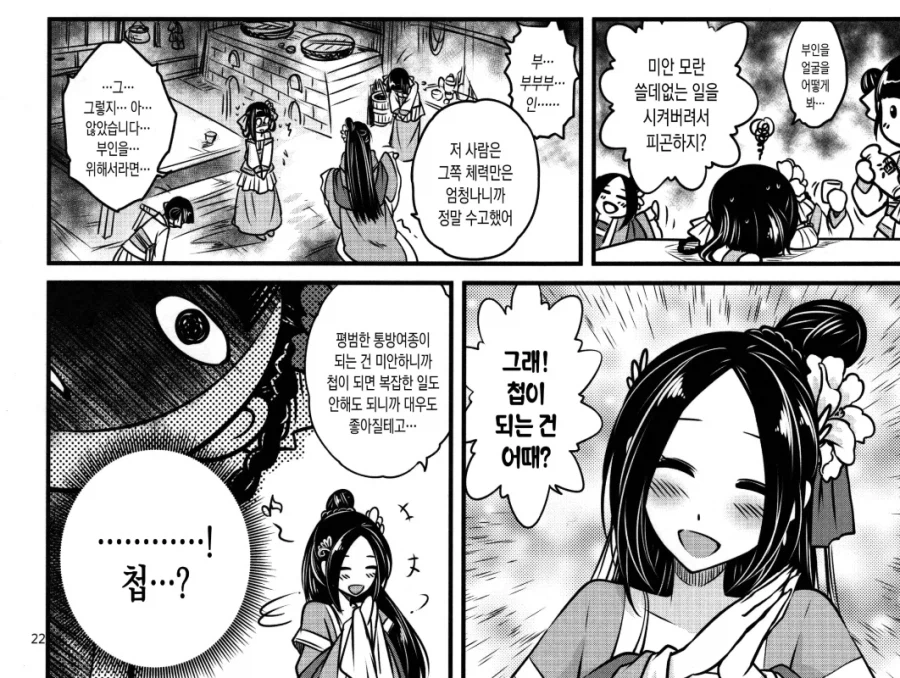 어느 중원 살수의 말로_10.webp