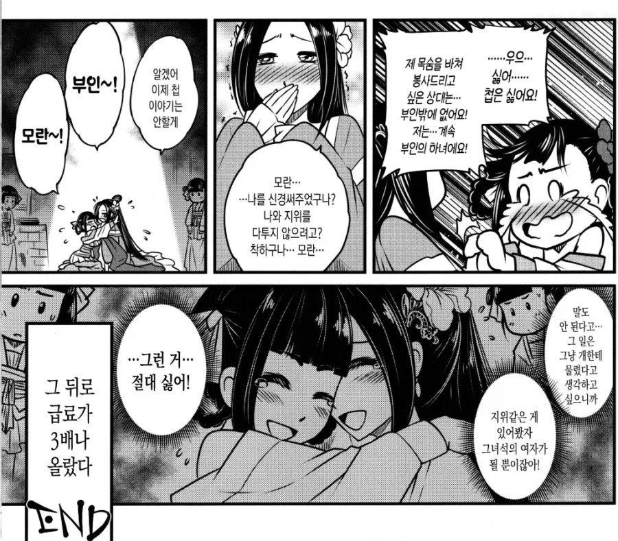 어느 중원 살수의 말로_11.webp