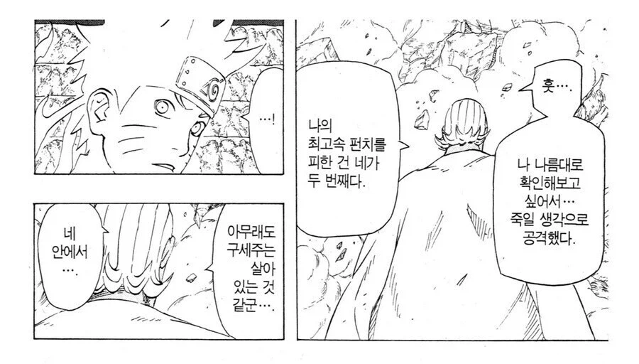 나루토 구세대의 강함을 단적으로 보여준 장면_2.webp