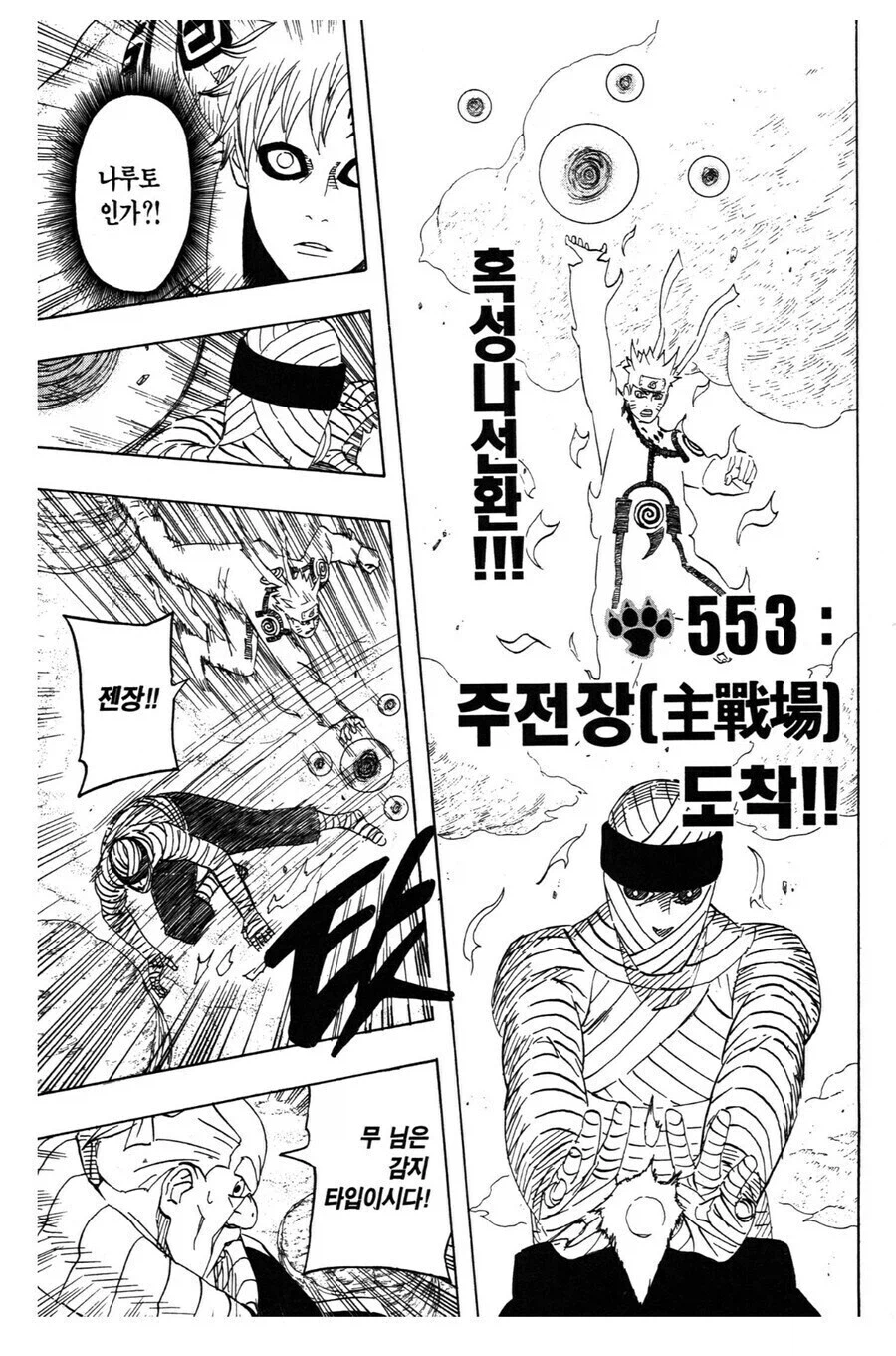 나루토 구세대의 강함을 단적으로 보여준 장면_3.webp