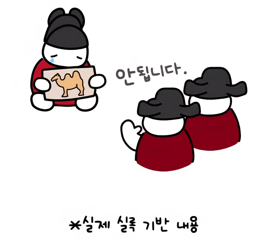 낙타가 너무 갖고싶었던 성종_2.webp