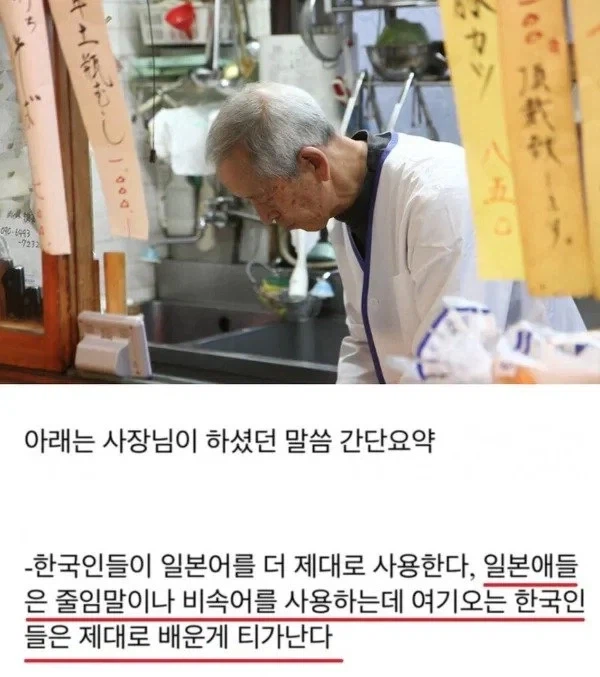한국사람들이 일본어를 더 잘 쓴다는 일본 가게 주인_1.webp