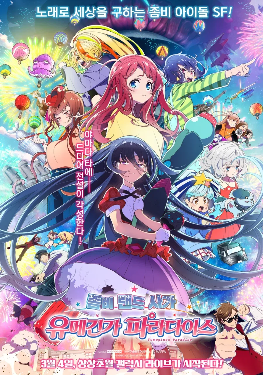극장판 좀비랜드사가 유메긴가 파라다이스 감상_1.webp