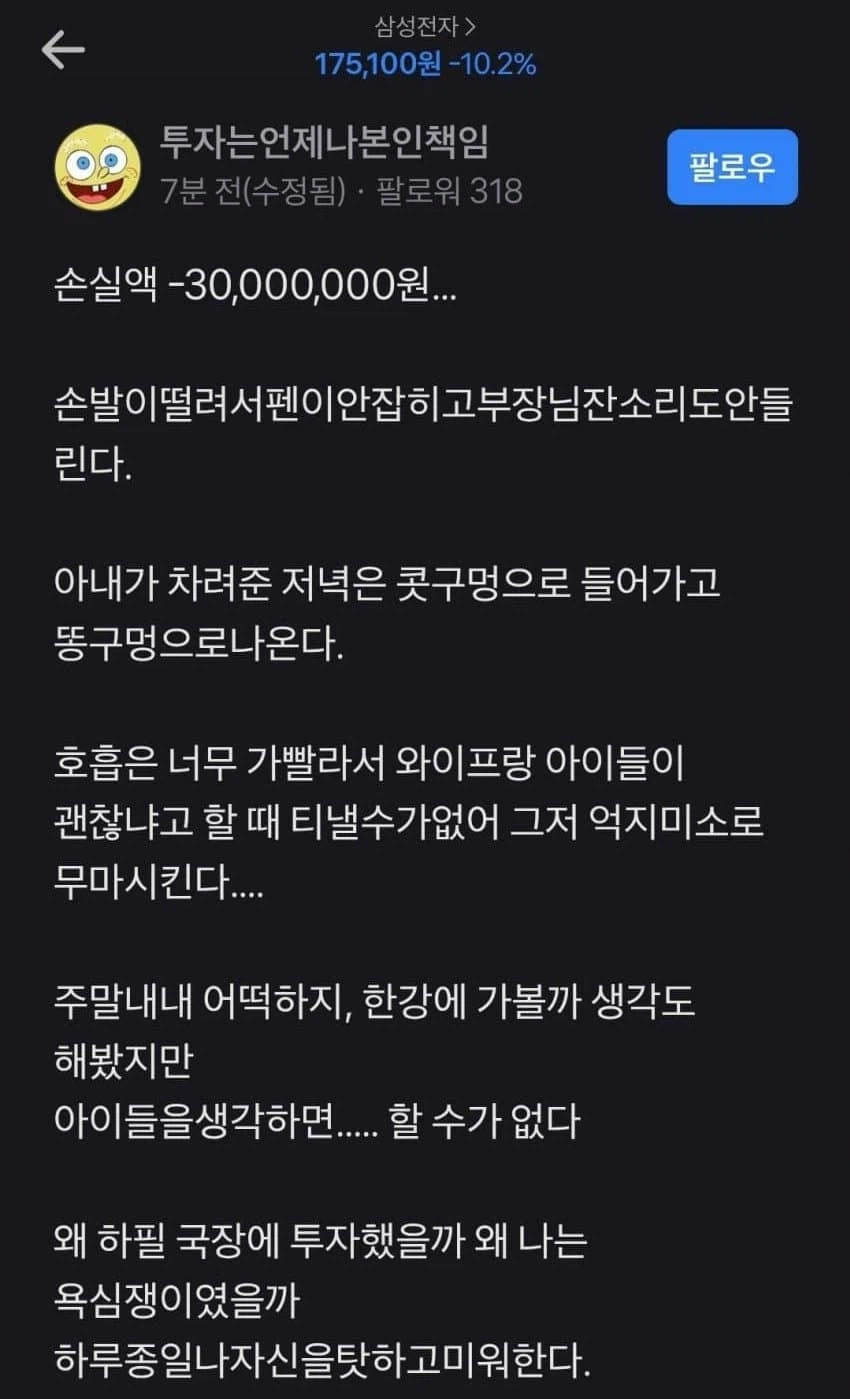 삼전넣고 후회막급.jpg_1.webp