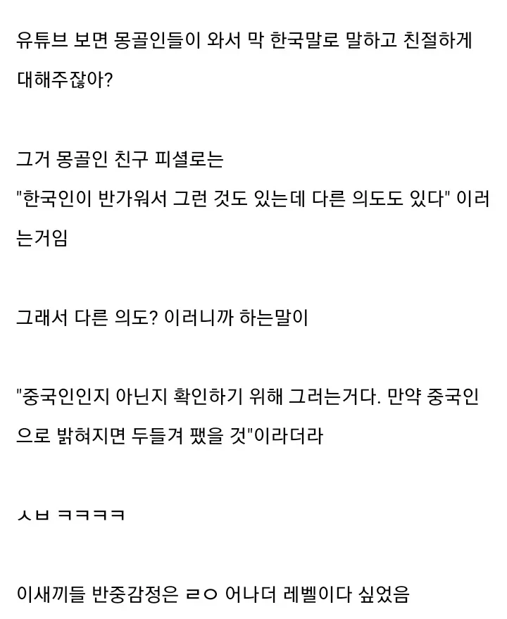 몽골인들이 한국말로 친절하게 대하는 이유_1.webp