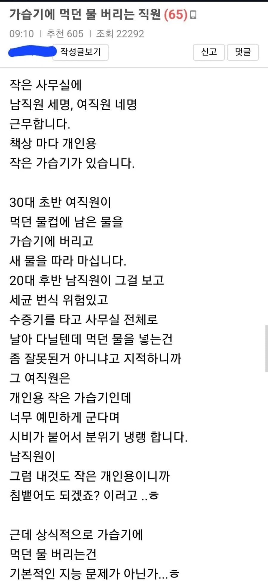 가습기에 먹던물 버리는 직원..jpg_1.webp
