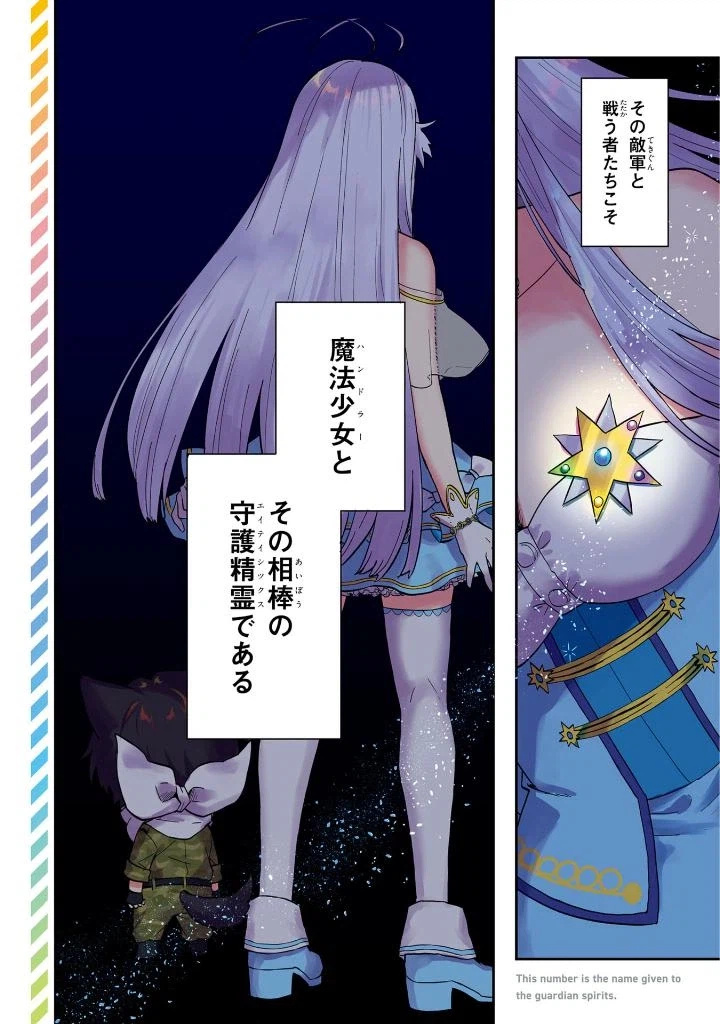 에이티식스 외전 마법소녀물 감상_2.webp