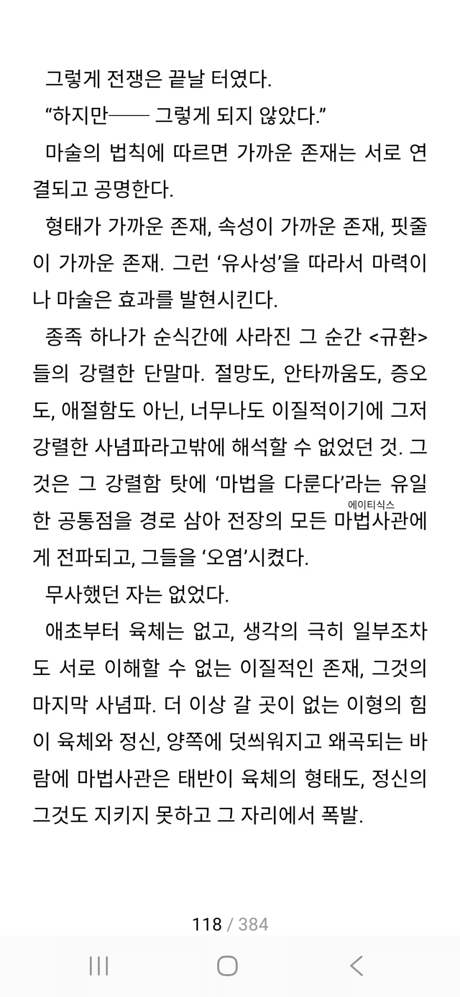 에이티식스 외전 마법소녀물 감상_3.webp