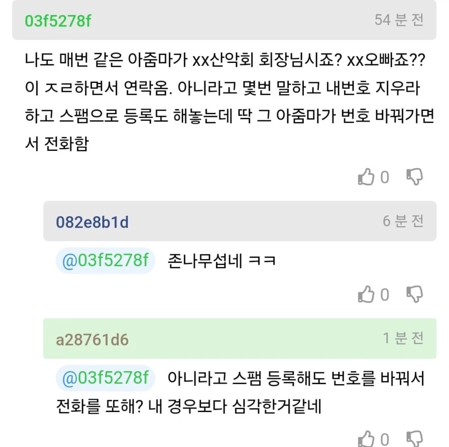 누가 내번호로 저장을 잘못 한것 같다_2.webp