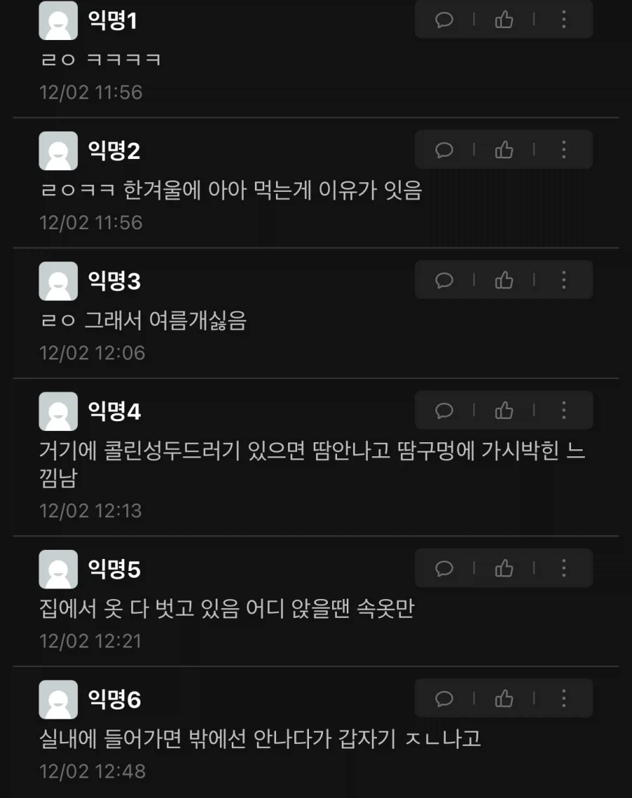 몸에 열 많은 사람들 이거 공감하냐?_2.webp